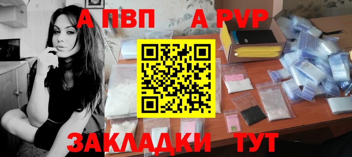 A-PVP VHQ Сорочинск