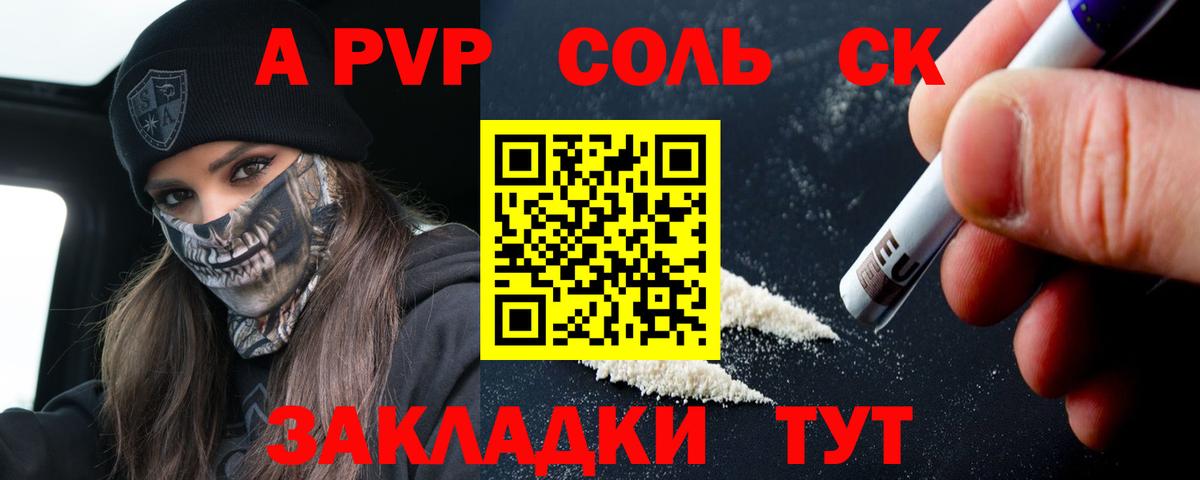 A-PVP СК  А ПВП VHQ  Alpha-PVP  Вход с VPN  A-PVP Соль  Сорочинск 