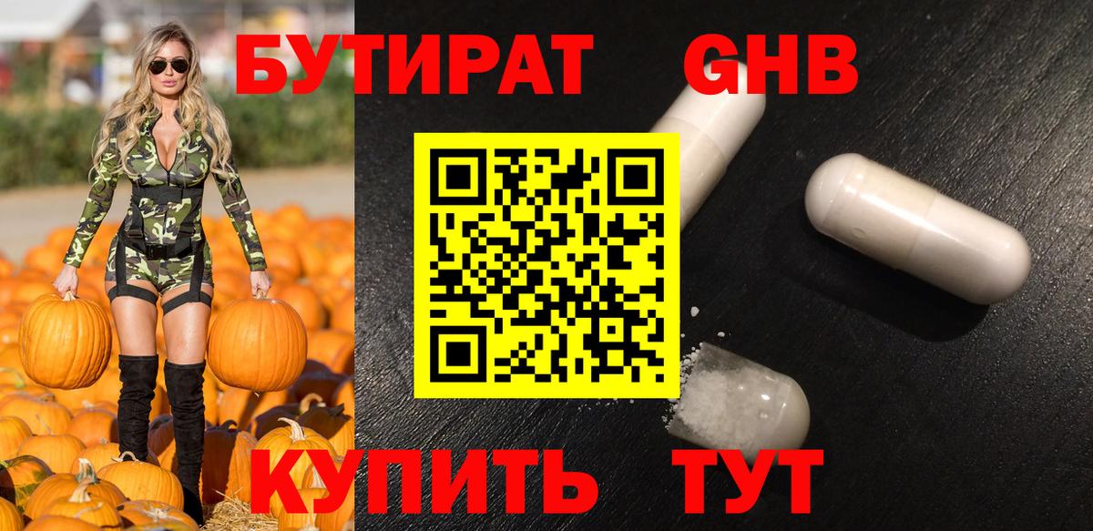 БУТИРАТ BDO 33%  Вход с VPN  Сорочинск 