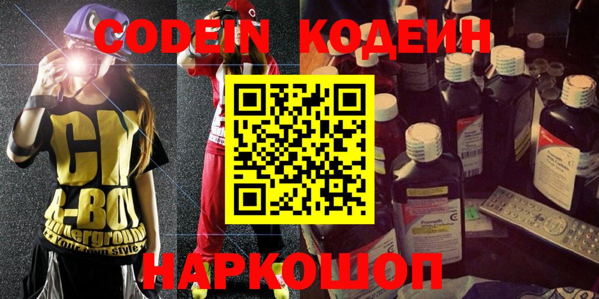 Codein Purple Drank Сорочинск