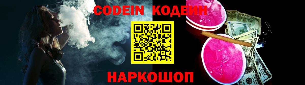 Сорочинск  магазин продажи наркотиков  Кодеиновый сироп Lean напиток Lean (лин)  Вход с VPN  Кодеиновый сироп Lean напиток Lean (лин) 