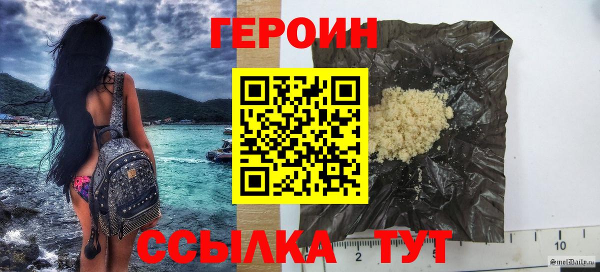 Сорочинск  ГЕРОИН белый  Вход с VPN 