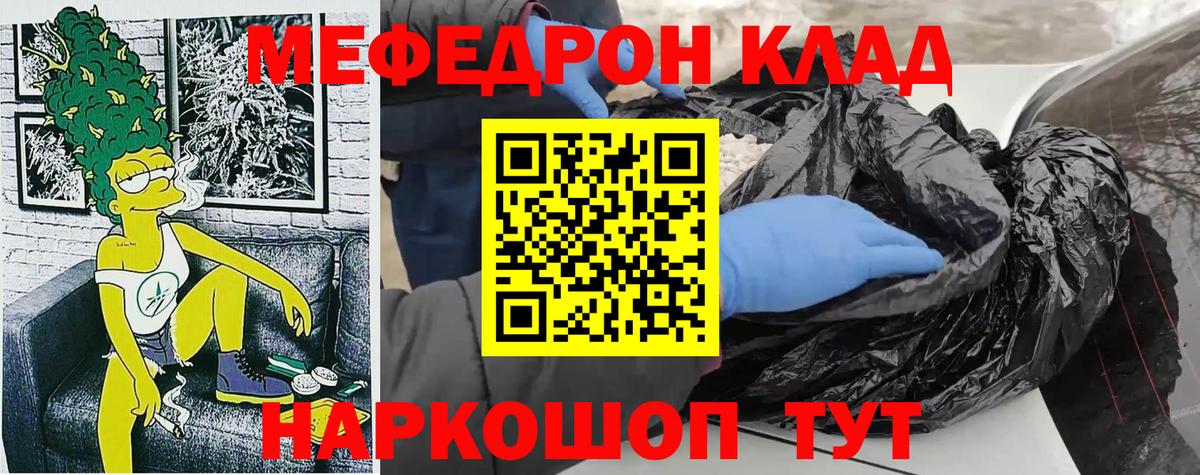 МЕФ кристаллы Сорочинск